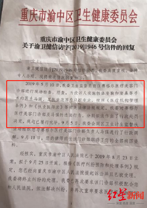 重庆渝中区卫健委在信访回复中称,为汪女士实施整形手术的医生马强,其执业范围为口腔专业
