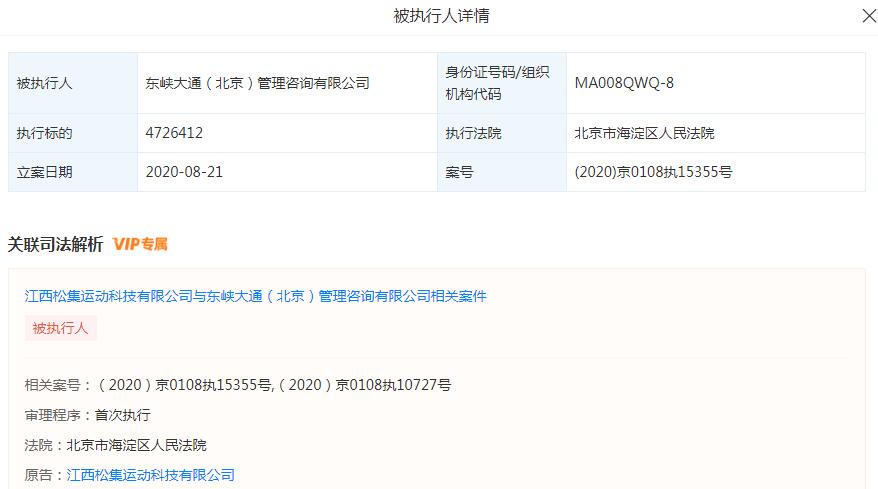 ofo又成被执行人 执行标的超472万