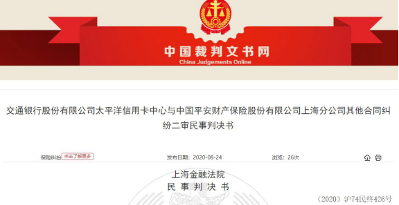 交行信用卡中心案件急增遭嫌弃 平安财险拒服务惹官司