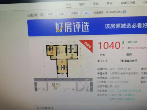 鏖战到凌晨才签约！北京西城热点学区房仍“一房难求”