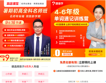 跟谁学旗下品牌高途课堂9元/16节课