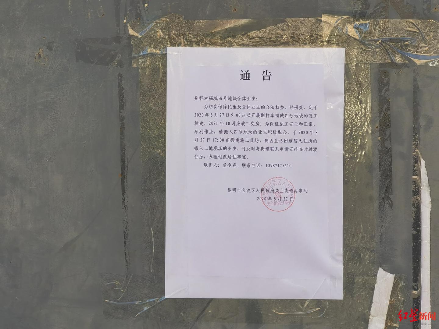 红星新闻|刚刚，昆明“别样幸福城”烂尾楼开始续建，明年10月底竣工交房