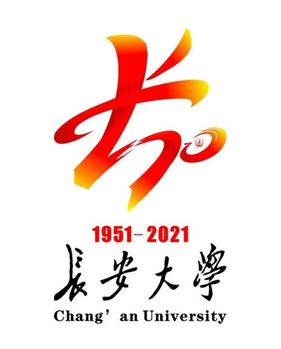 "书本","道路","长大人","校徽","彩带"等元素组合,营造出长安大学建