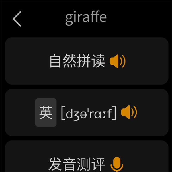 (图:阿尔法蛋词典笔 自然拼读示意)