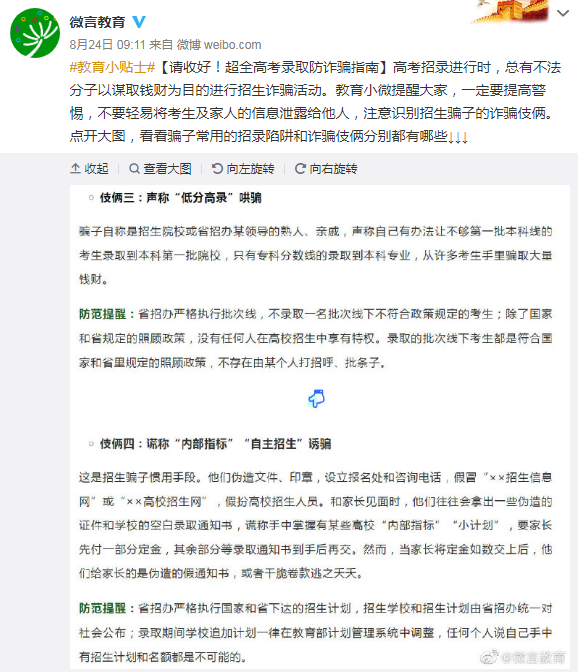 “招生办”居然也有假 微信回应：已清除千余仿冒公众号
