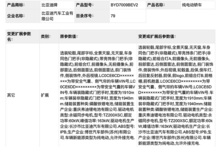 比亚迪汉换标成“e9”  或将主打出行领域