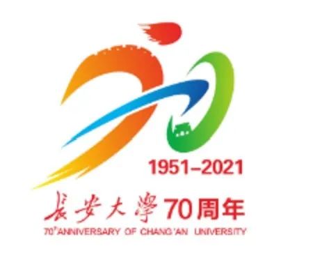长安大学70周年校庆标识评选正在进行等你来投票