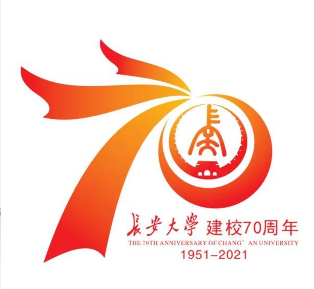 长安大学70周年校庆标识评选正在进行等你来投票