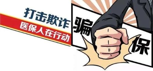 打击欺诈骗保！黑龙江哈尔滨医保累计追回医保资金1.2亿元