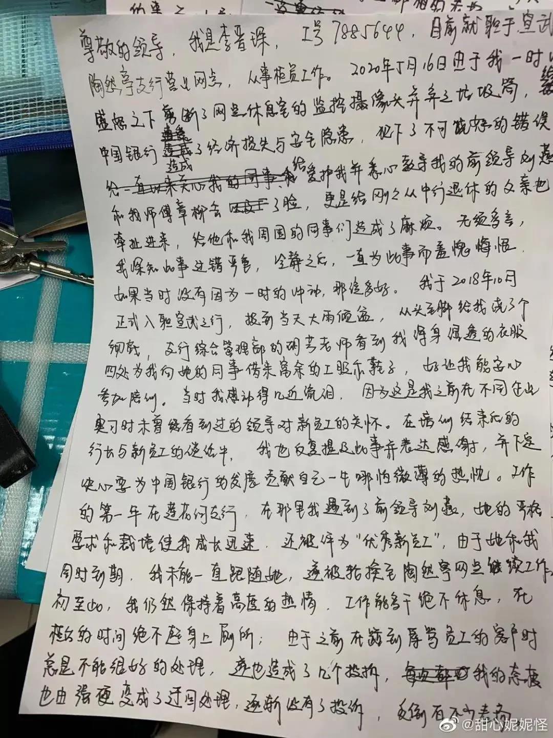 银行柜员未勾流水检讨 新浪网