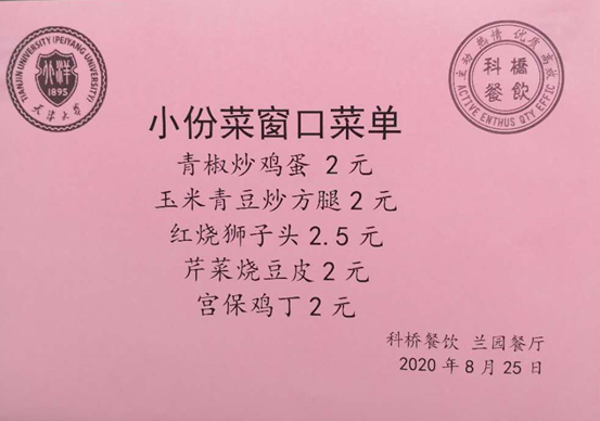 小份菜来啦节约在点滴天大在行动