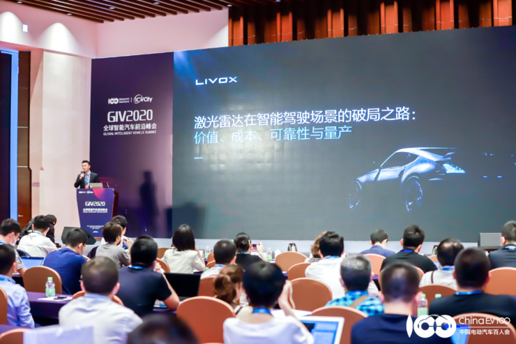 Livox李贺：激光雷达如何为智能驾驶场景破局？| GIV 2020