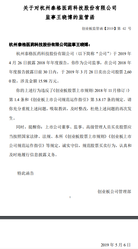 泰格医药频繁并购推升市值 商誉堰塞湖高悬并购子公司业绩不达标