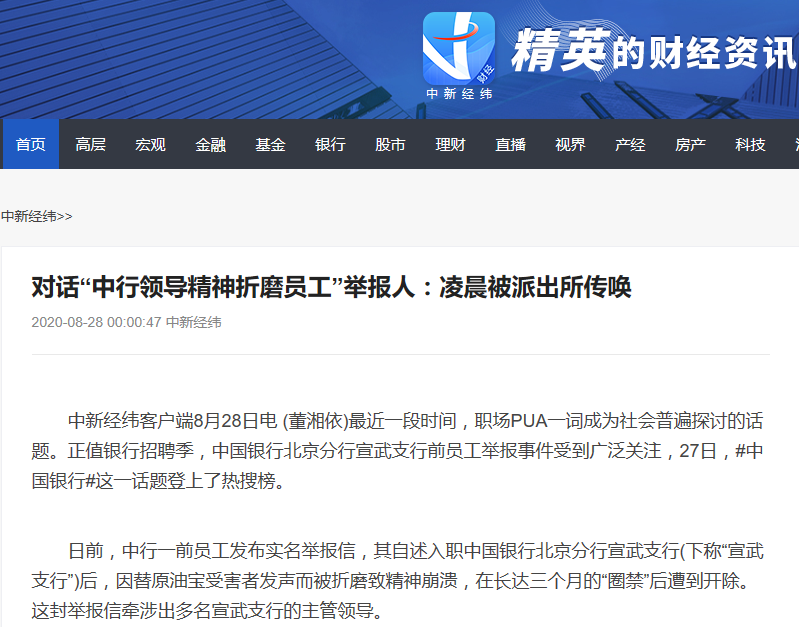 图片来源：中新经纬报道截图