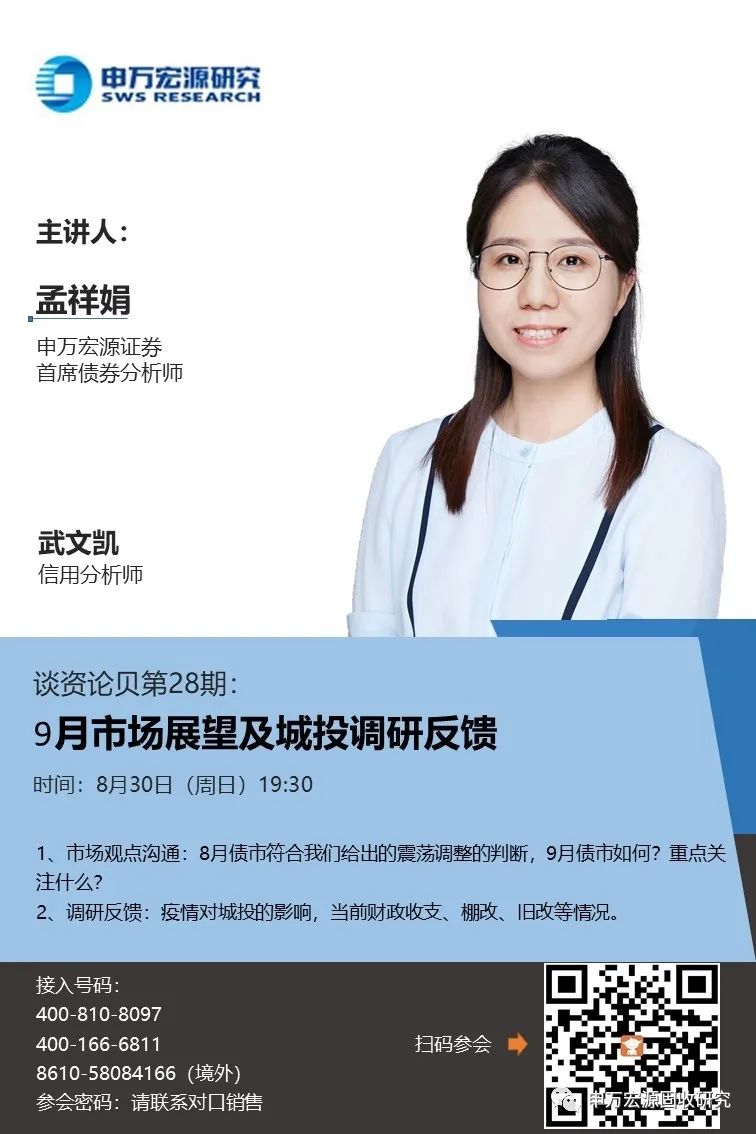 谈资论贝第28期 9月市场展望及城投调研反馈 新浪财经 新浪网 谈资论贝第28期 9月市场展望及城投调研反馈 新浪财经 新浪网