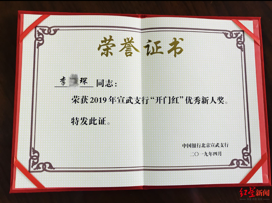李某琛获得的"开门红优秀新人奖"奖状.受访人供图