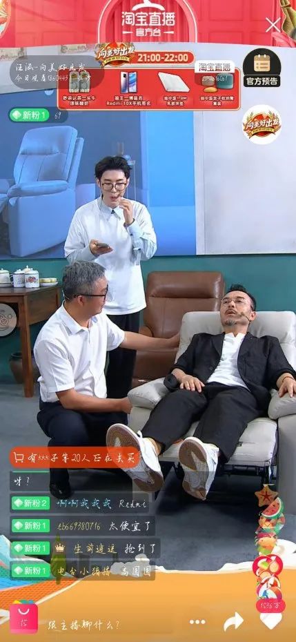 图片来源：淘宝直播平台