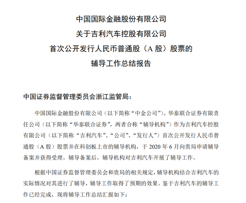 千亿整车巨头冲刺科创板 有望拔高公司H股估值
