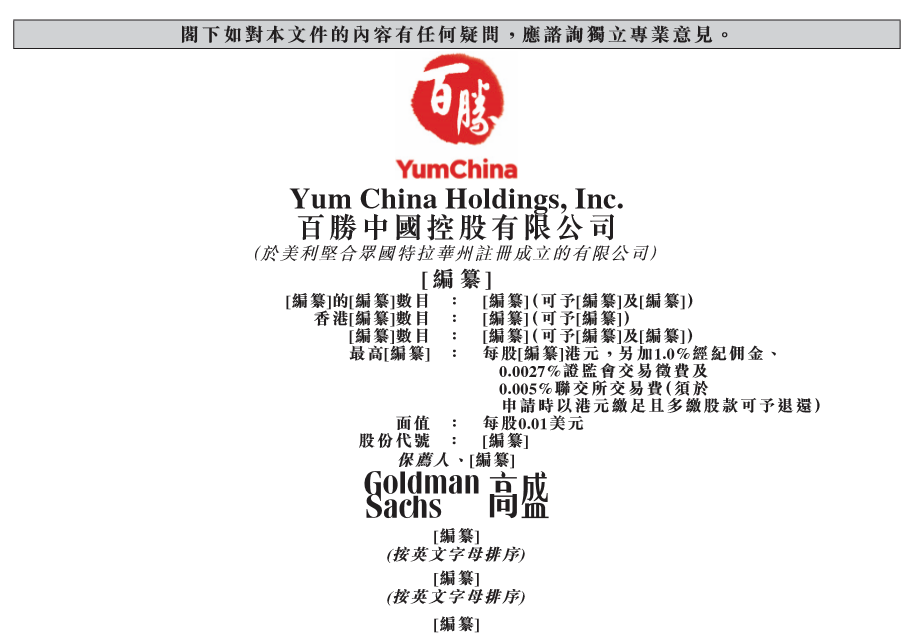 覆盖1400多个城市10000家餐厅 百胜中国要到香港上市了