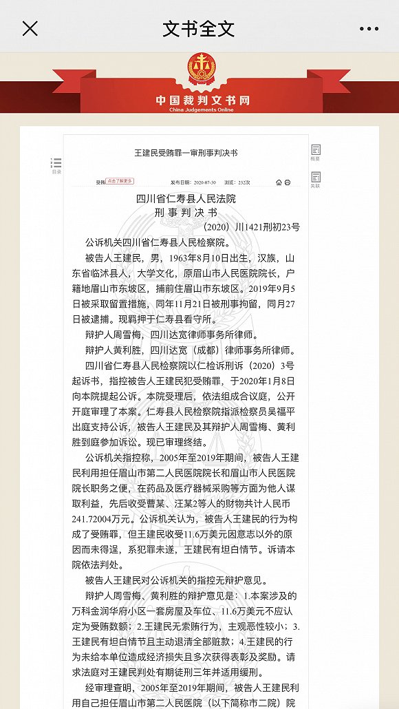 裁判文书网判决图片