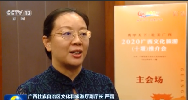 广西壮族自治区文化和旅游厅副厅长 严霜:克服疫情影响,扩大最终消费