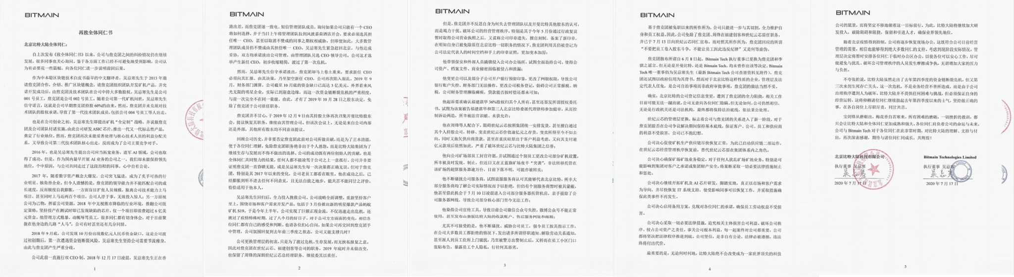 比特大陆发布内部信长文《再致全体同仁书》