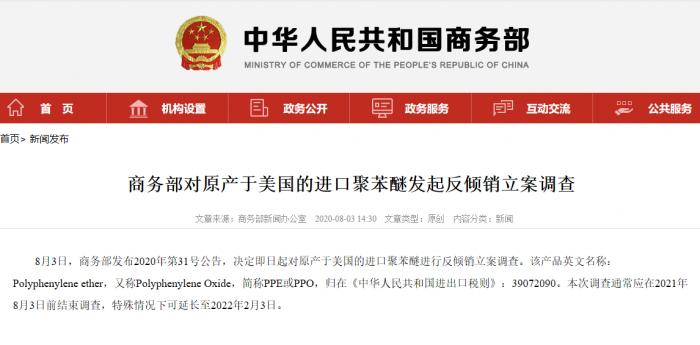 商务部对美国聚苯醚发起反倾销立案调查 美国GE塑料产能最大