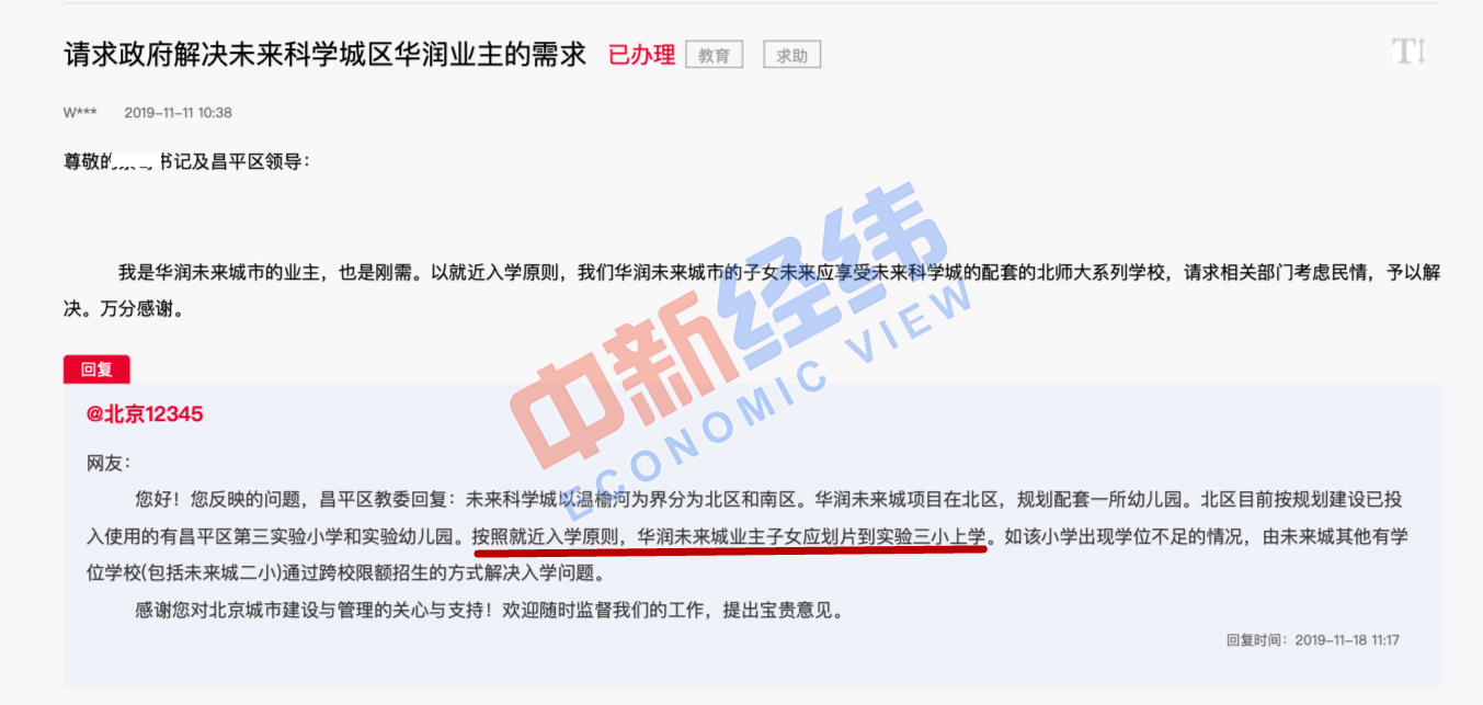 北京市昌平区教委对入学政策的回复。来源：受访者供图