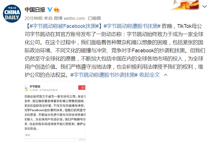 字节跳动称被facebook抹黑 字节跳动 新浪财经 新浪网