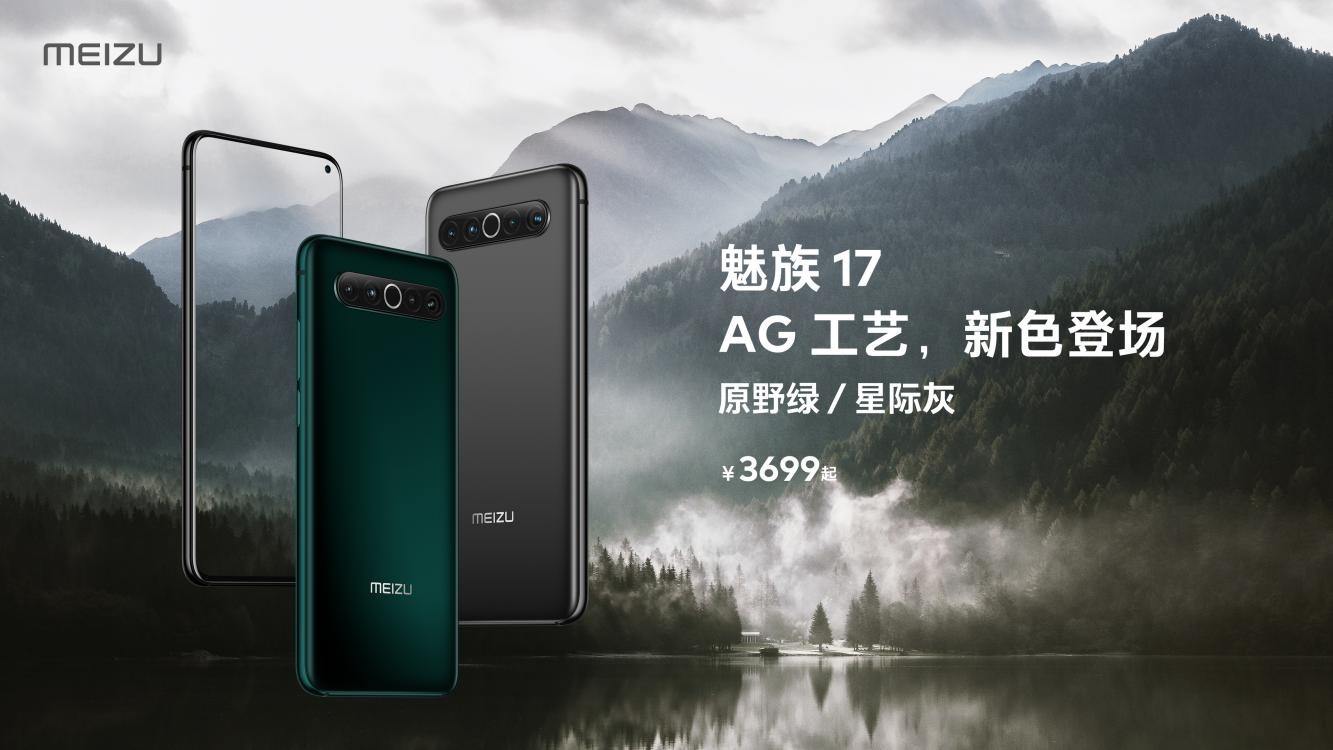 「IT之家」魅族17 AG工艺新配色来袭：星际灰、原野绿上市IT之家2020-08-03 10:42:090阅