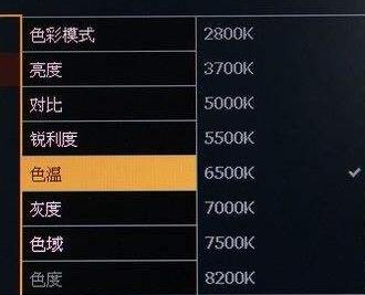 显示器正常色温