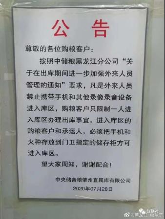 网传公告显示,一律禁止外来人员携带手机和其他录音录像进入库区。
