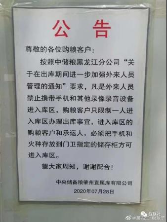 网传公告显示，一律禁止外来人员携带手机和其他录音录像进入库区。