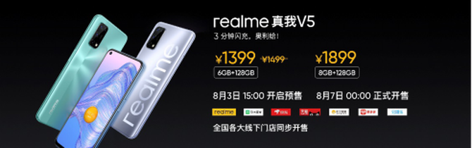 realme真我V5正式发布,潮玩设计5G闪充手机1399元起