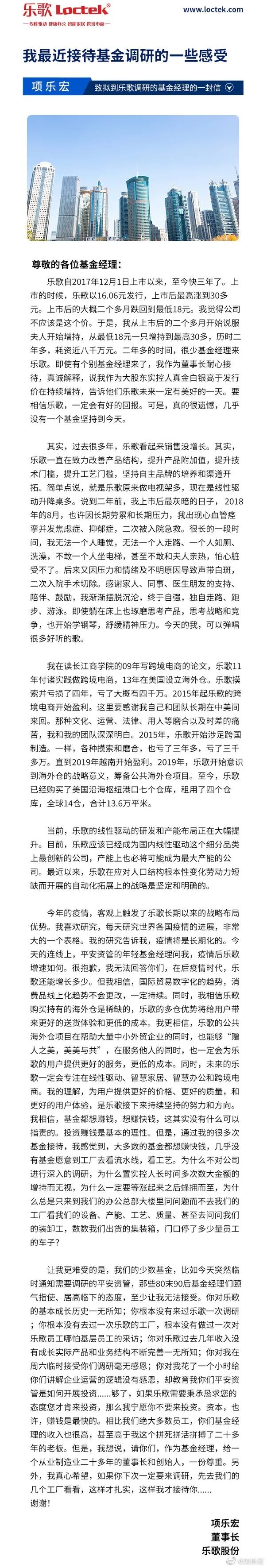 （图片来源：项乐宏微博）