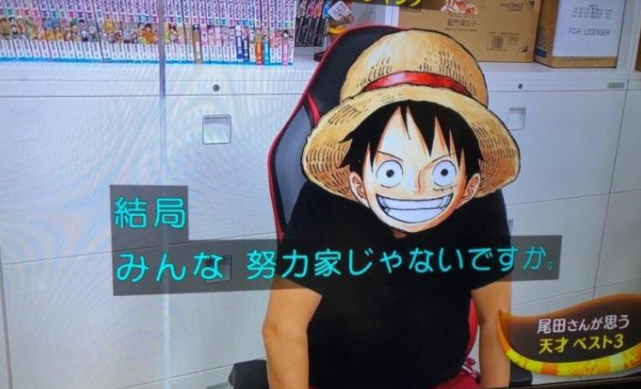 尾田栄一郎最新访谈不相信天才一说都是努力结果 新浪科技 新浪网