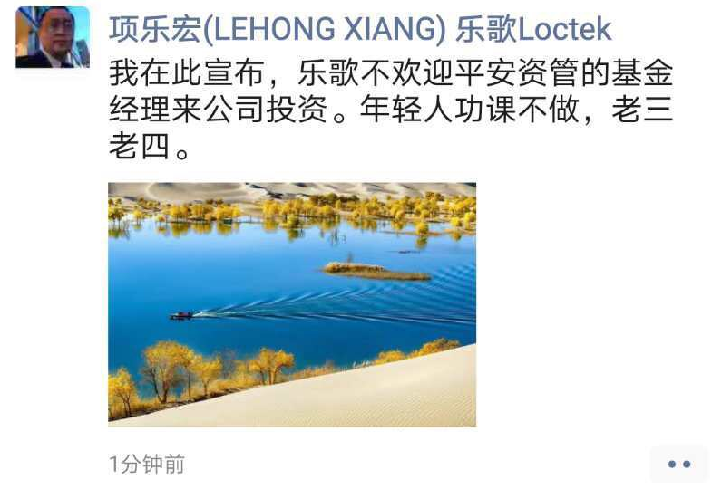 乐歌股份董事长批平安资管基金经理(附过往高管批判基金经理案例)