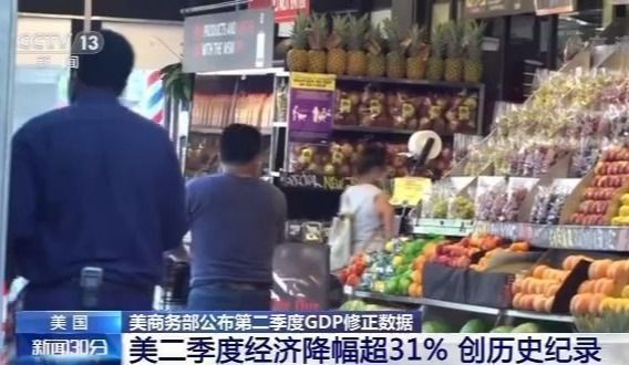 美国gdp第二季2020_二季度GDP创史上最大降幅美国经济的黑暗时期或即将到来