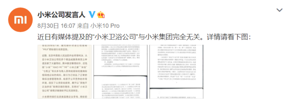 小米公司发声