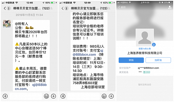 图片来源：受访者提供