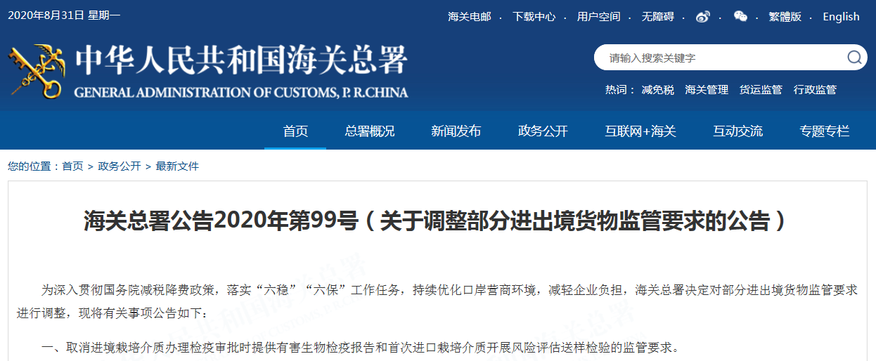 海关总署调整部分进出境货物监管要求 涉粮食、肉类、水产品等