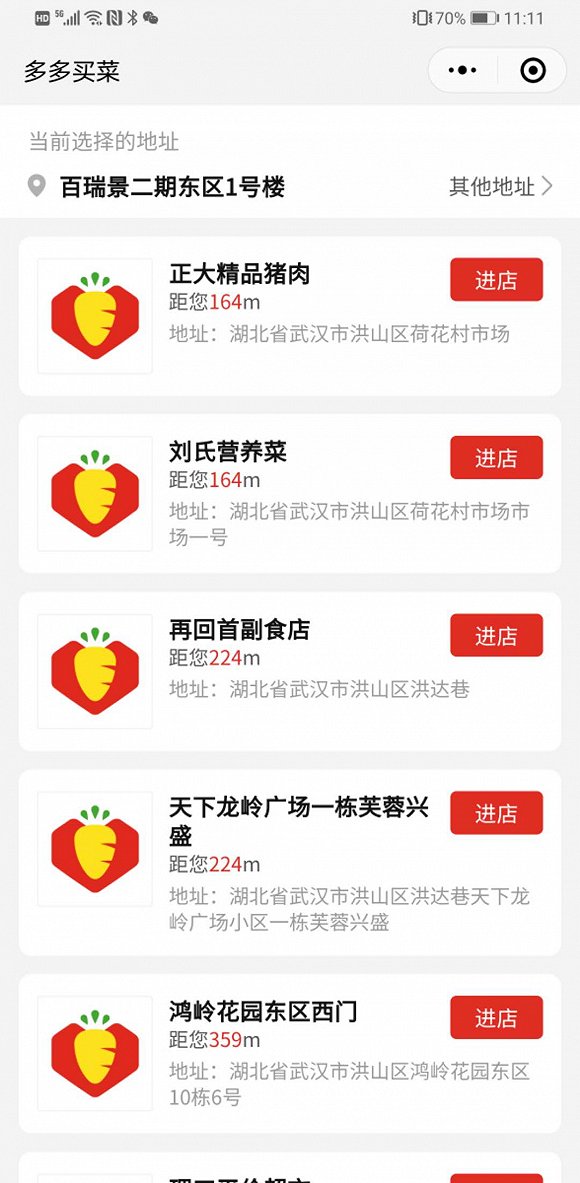 「界面新闻」拼多多上线“多多买菜”进军社区团购 武汉南昌为首批试点城市界面新闻2020-08-31 13:44:110阅
