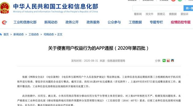 工信部：小米应用商店、豌豆荚等应用分发平台管理主体责任缺位