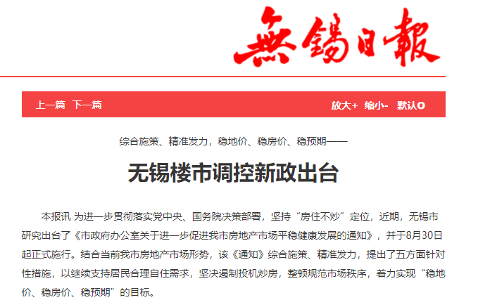 住建部再喊6城开会：限购限贷全面升级 无锡重拳坚决遏制投机炒房