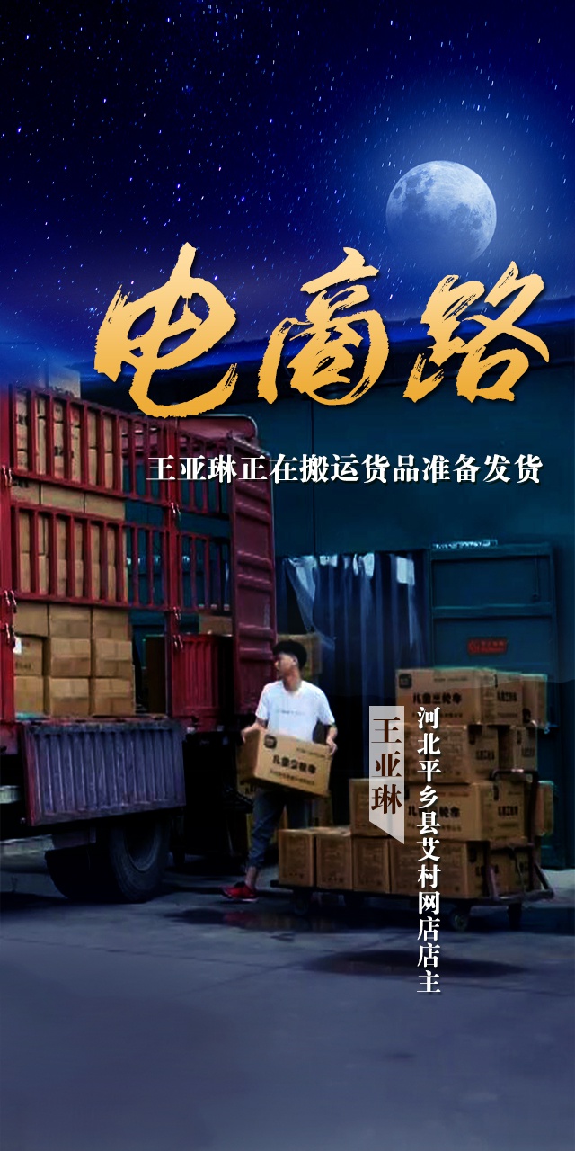 h5丨小康路上的24小时