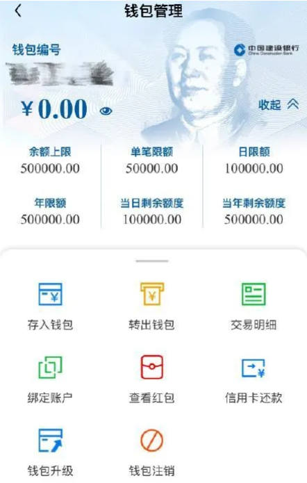 建行app悄然测试数字人民币引关注官方回应称并非落地发行