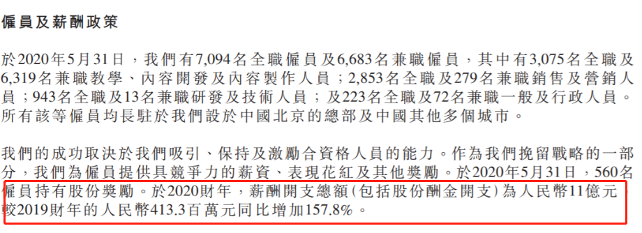 （图片来源：新东方在线2020财年业绩报告）