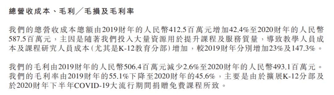 （图片来源：新东方在线2020财年业绩报告）