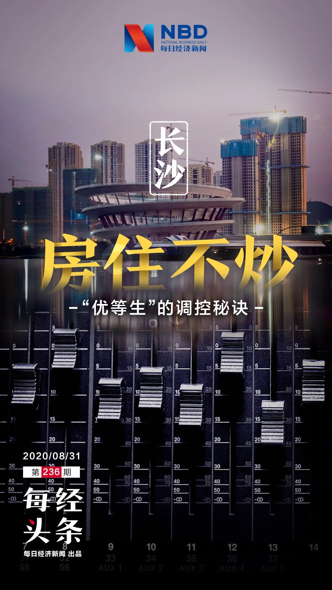 炒房客谈之色变 深圳前来学习取经:长沙收入跑赢房价，刚需很幸福