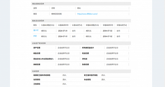 棒贝2019年年度报告 图片来源：天眼查App